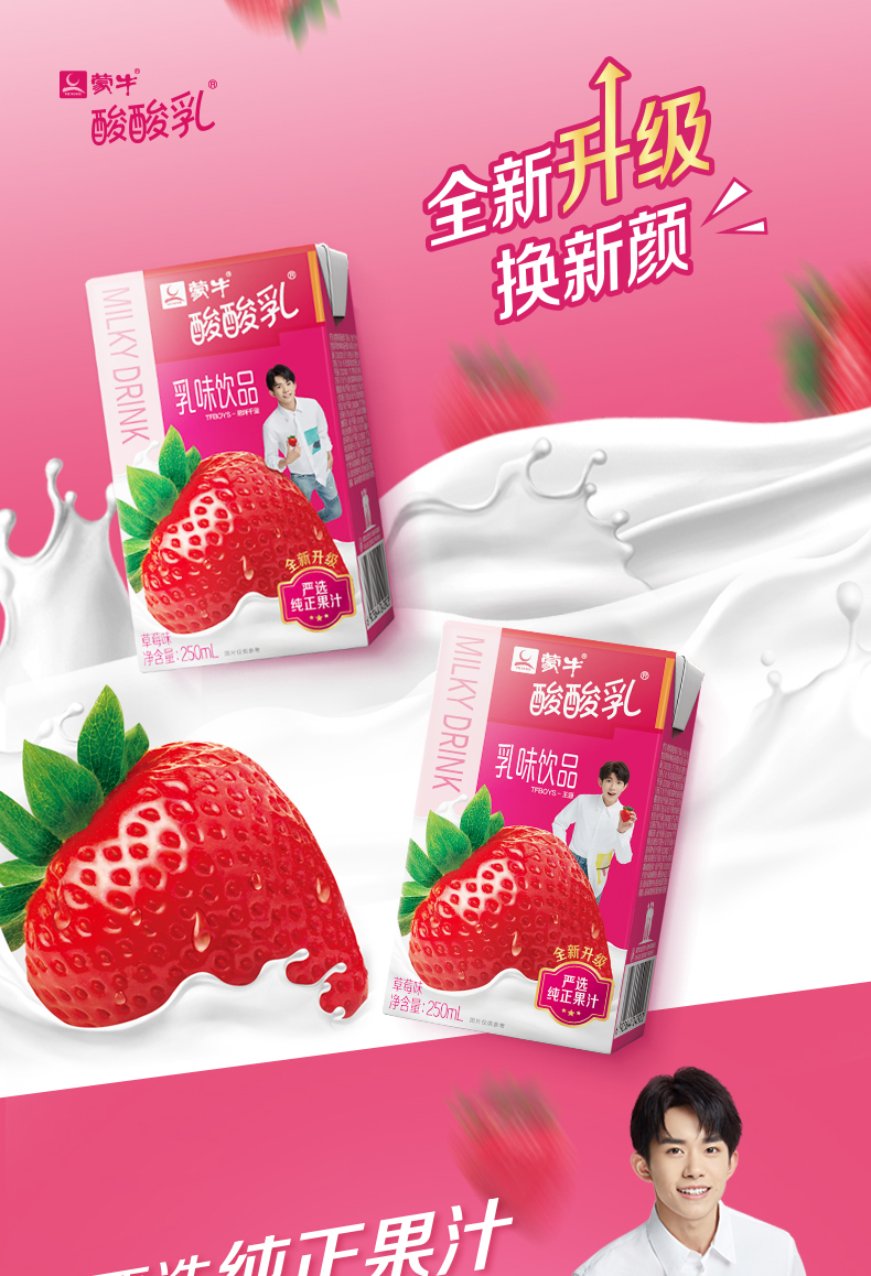 蒙牛 酸酸乳 乳味饮品250ml×20盒礼盒装